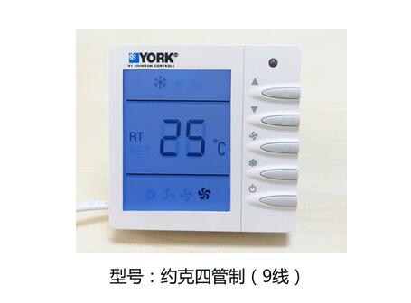 約克中央空調(diào)溫控器工作原理，你清楚嗎